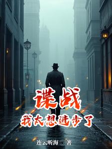 谍战：浪里个浪