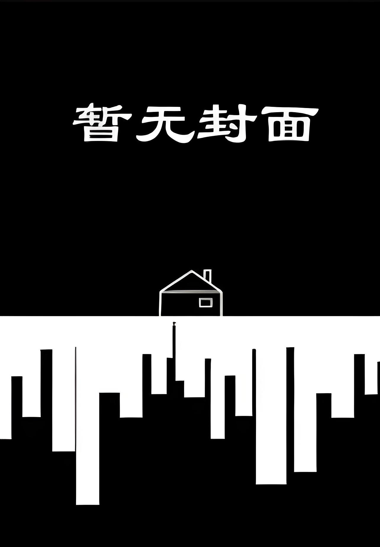 南烟也曾向北城